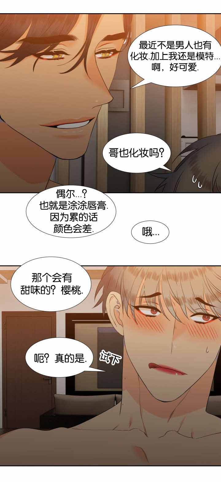 《狼的香气 ( I II季)》第68话 第3页