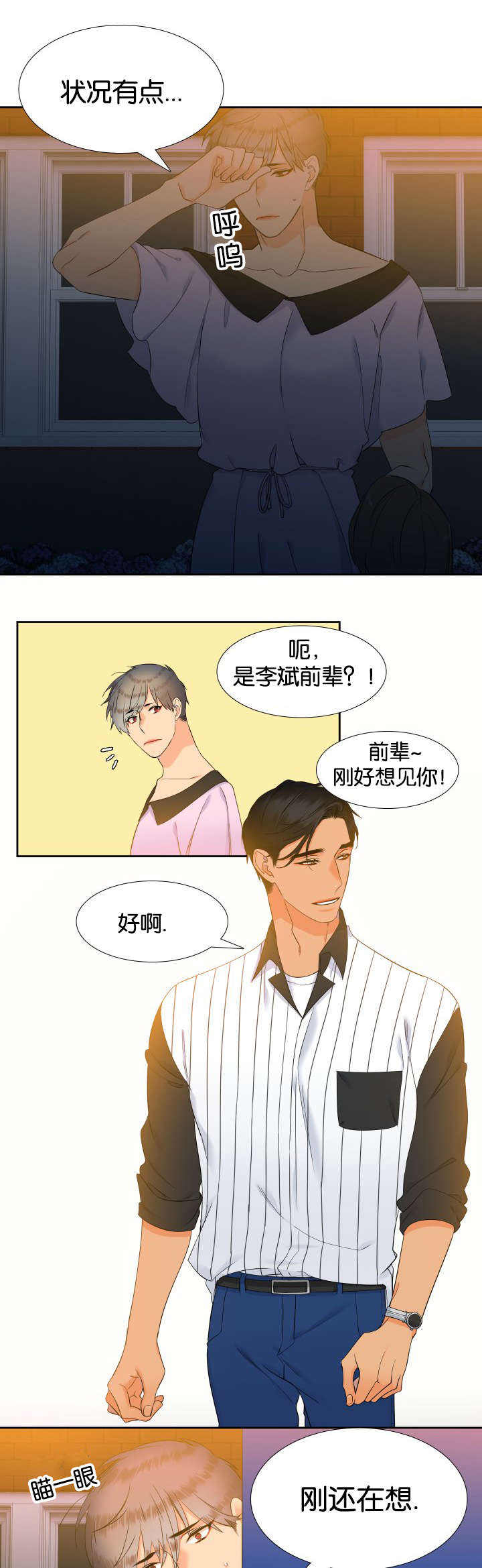《狼的香气 ( I II季)》第67话 第2页