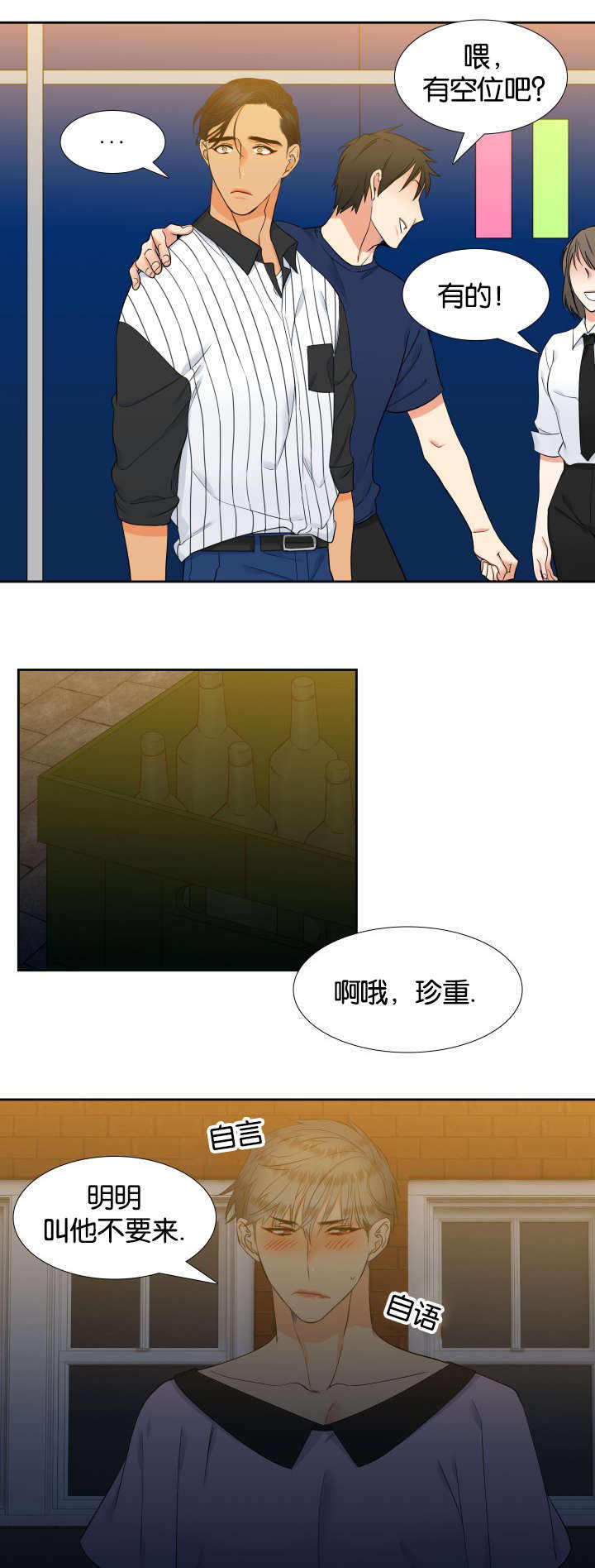 《狼的香气 ( I II季)》第67话 第6页