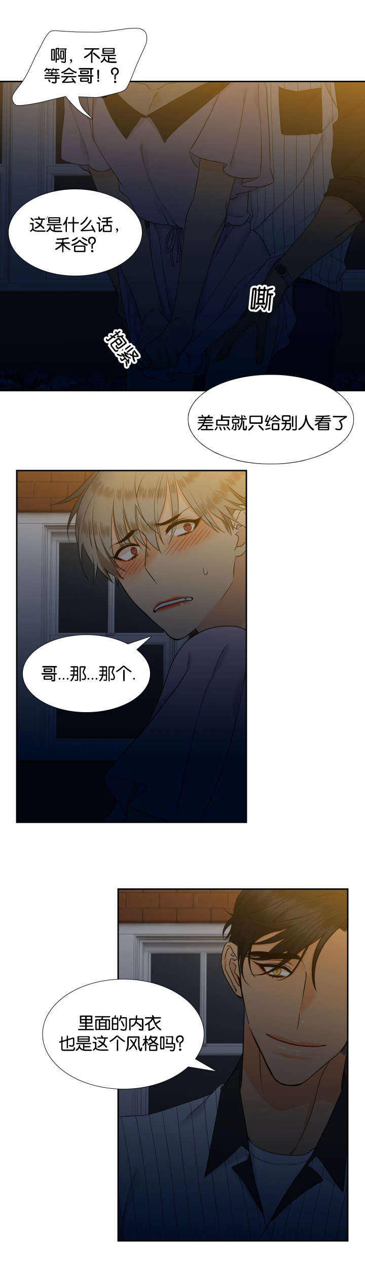 《狼的香气 ( I II季)》第67话 第7页