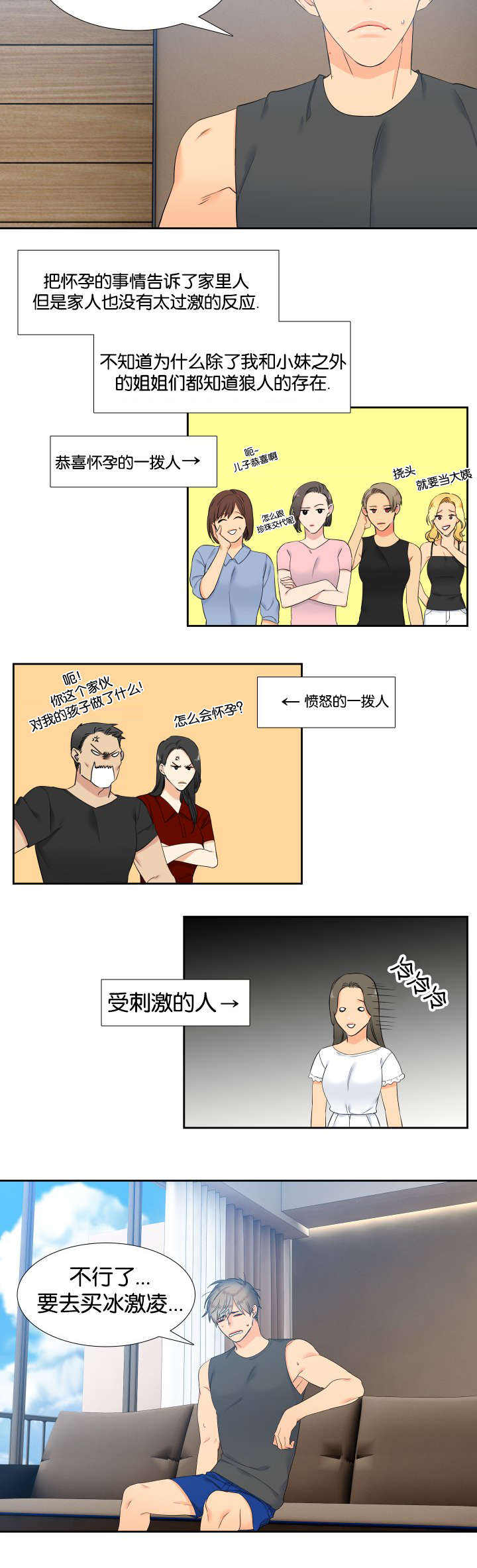 《狼的香气 ( I II季)》第71话 第2页