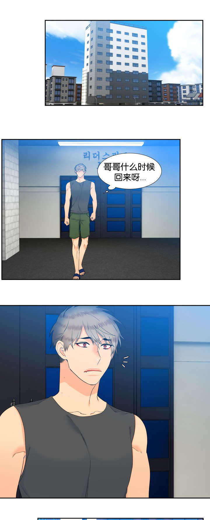 《狼的香气 ( I II季)》第71话 第3页