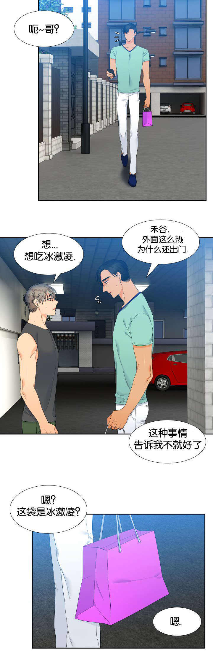 《狼的香气 ( I II季)》第71话 第4页
