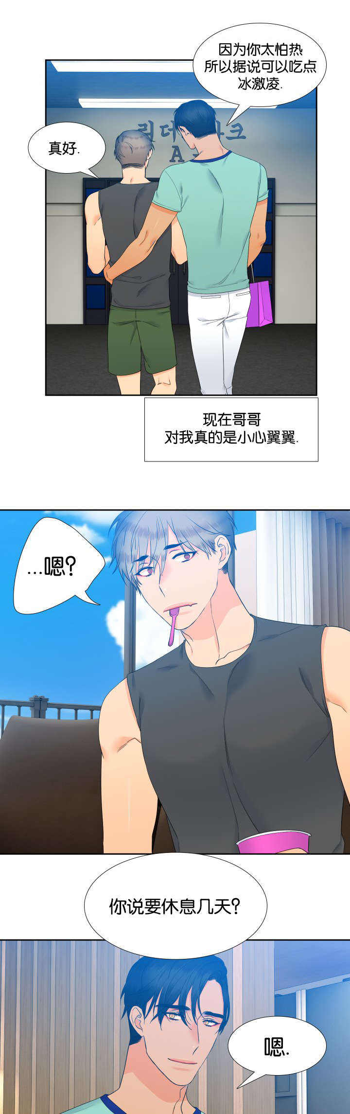 《狼的香气 ( I II季)》第71话 第5页