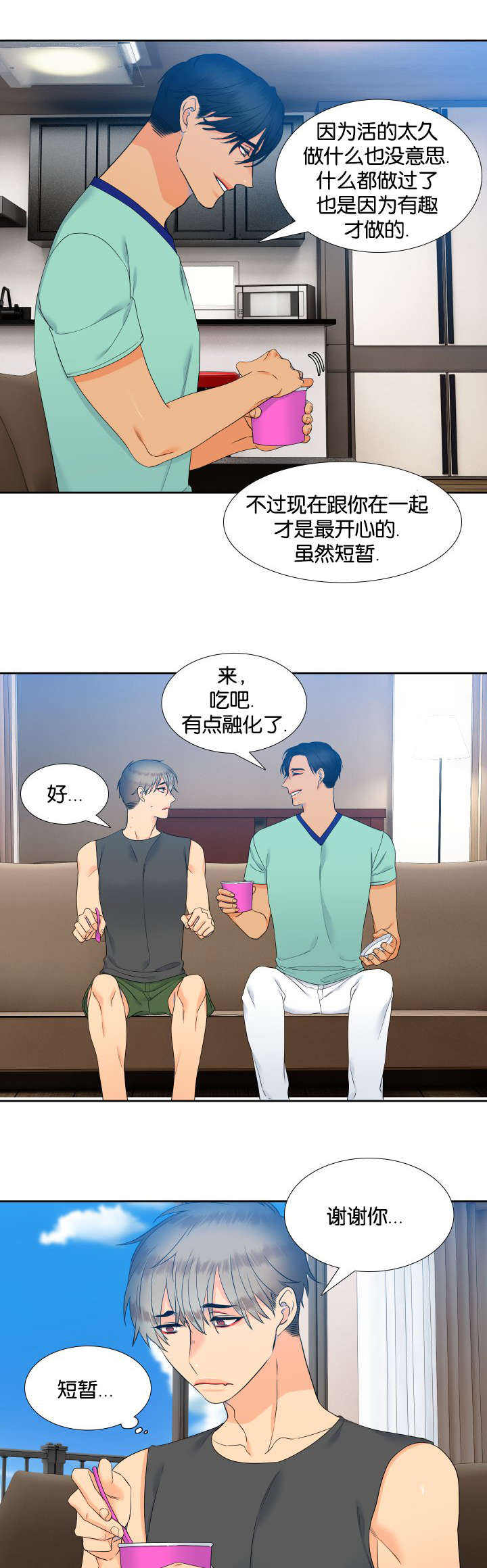 《狼的香气 ( I II季)》第71话 第7页