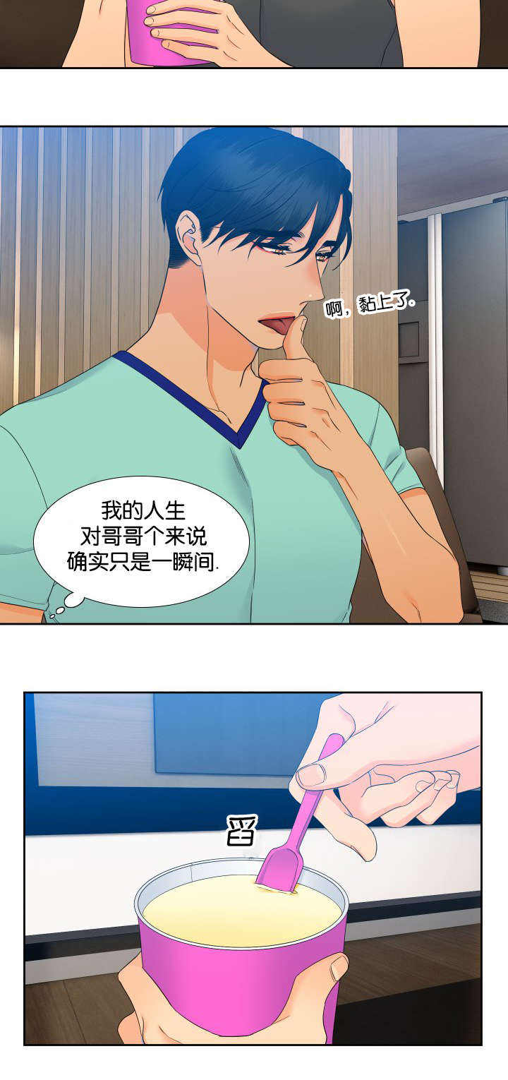 《狼的香气 ( I II季)》第71话 第8页