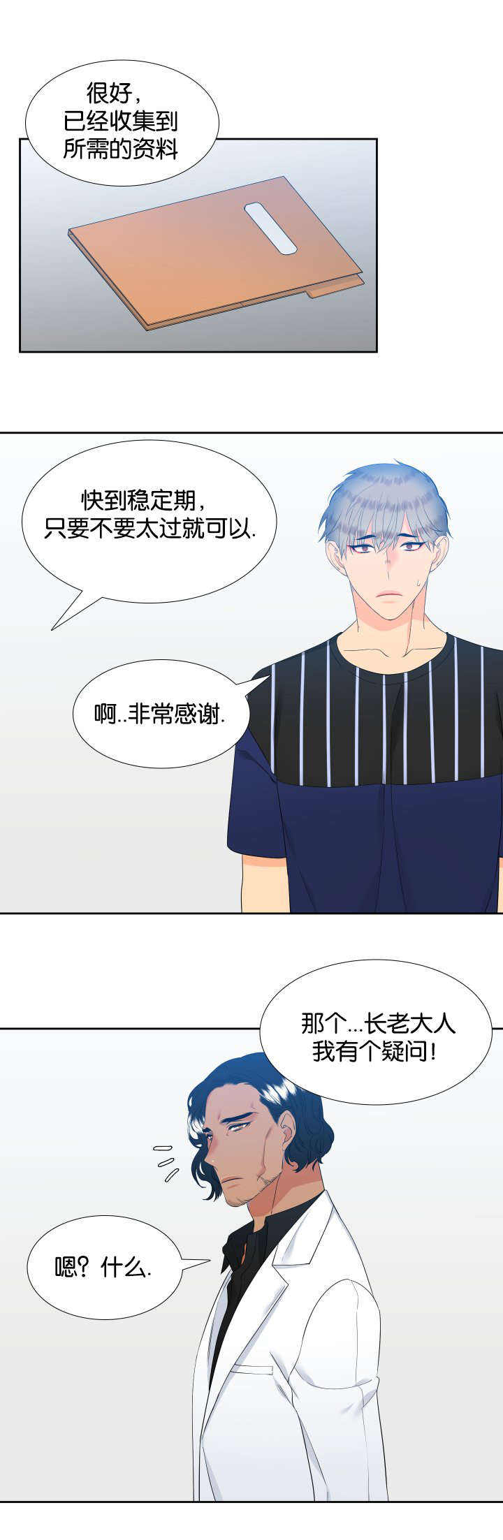 《狼的香气 ( I II季)》第75话 第10页