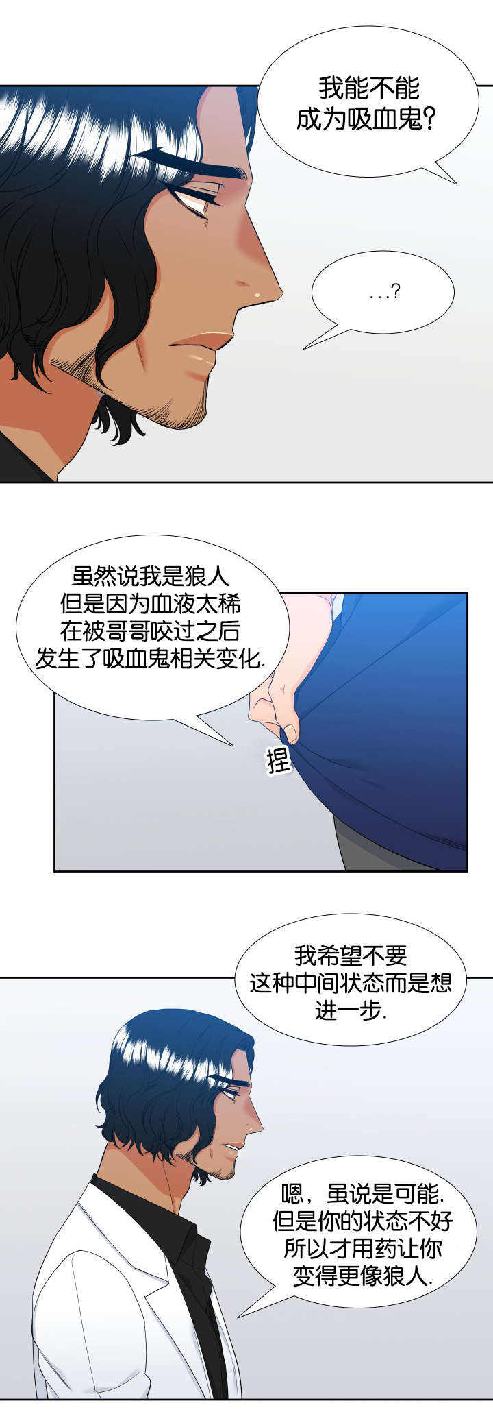 《狼的香气 ( I II季)》第75话 第11页