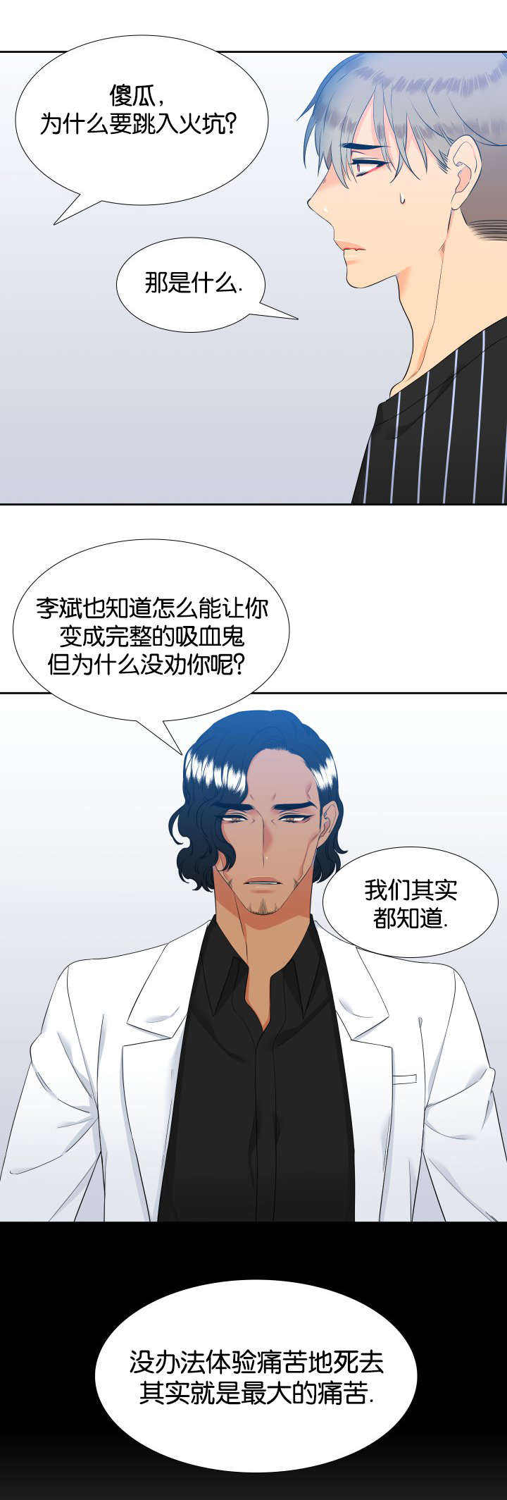 《狼的香气 ( I II季)》第75话 第13页