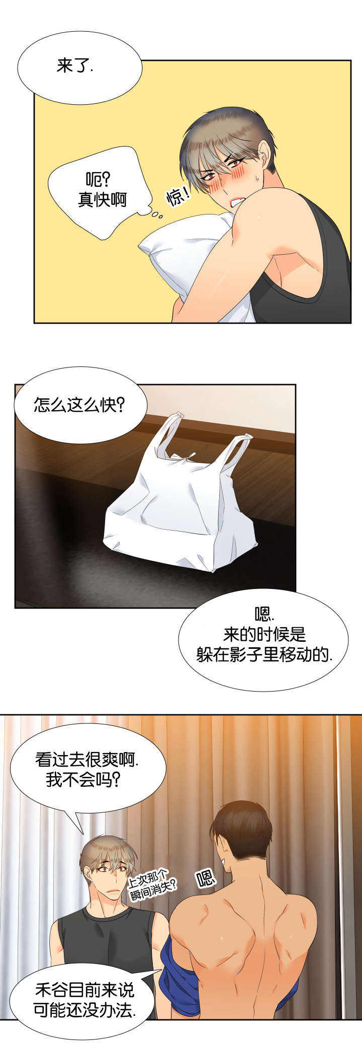 《狼的香气 ( I II季)》第75话 第2页