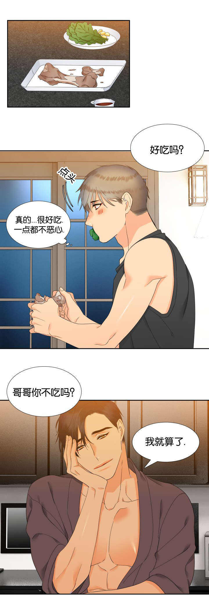 《狼的香气 ( I II季)》第75话 第3页