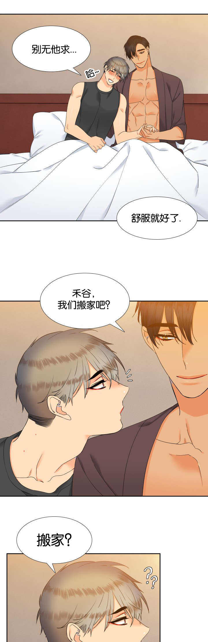 《狼的香气 ( I II季)》第75话 第5页