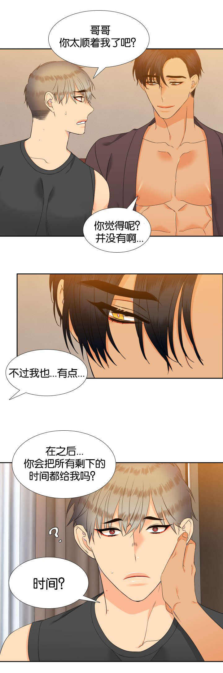 《狼的香气 ( I II季)》第75话 第7页