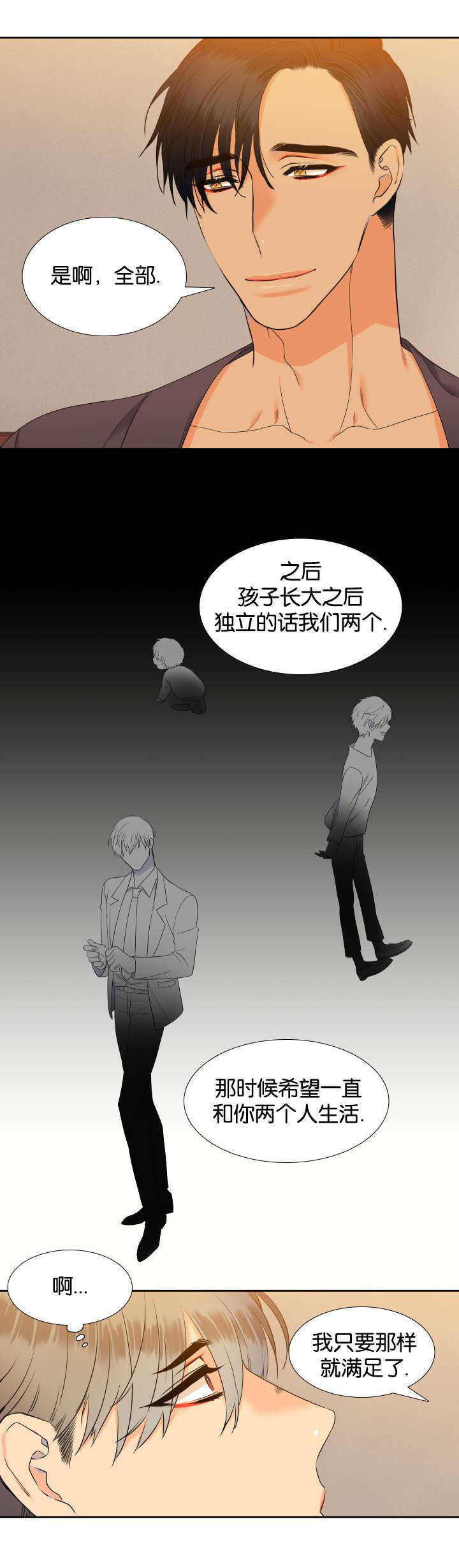 《狼的香气 ( I II季)》第75话 第8页