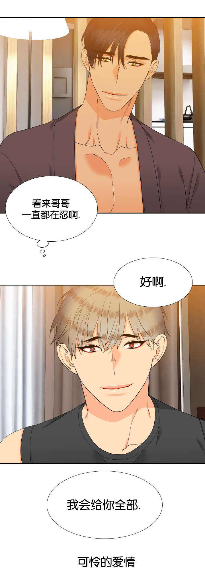 《狼的香气 ( I II季)》第75话 第9页
