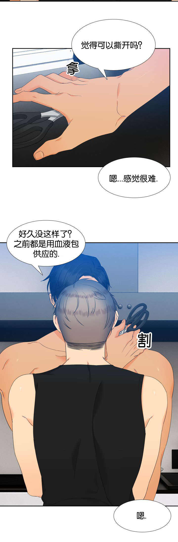 《狼的香气 ( I II季)》第73话 第2页