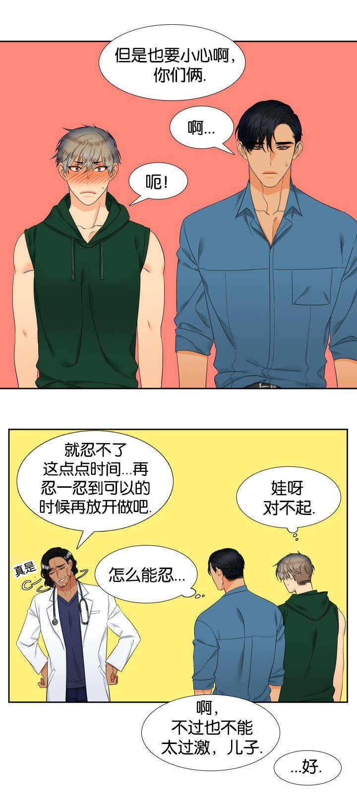 《狼的香气 ( I II季)》第74话 第2页