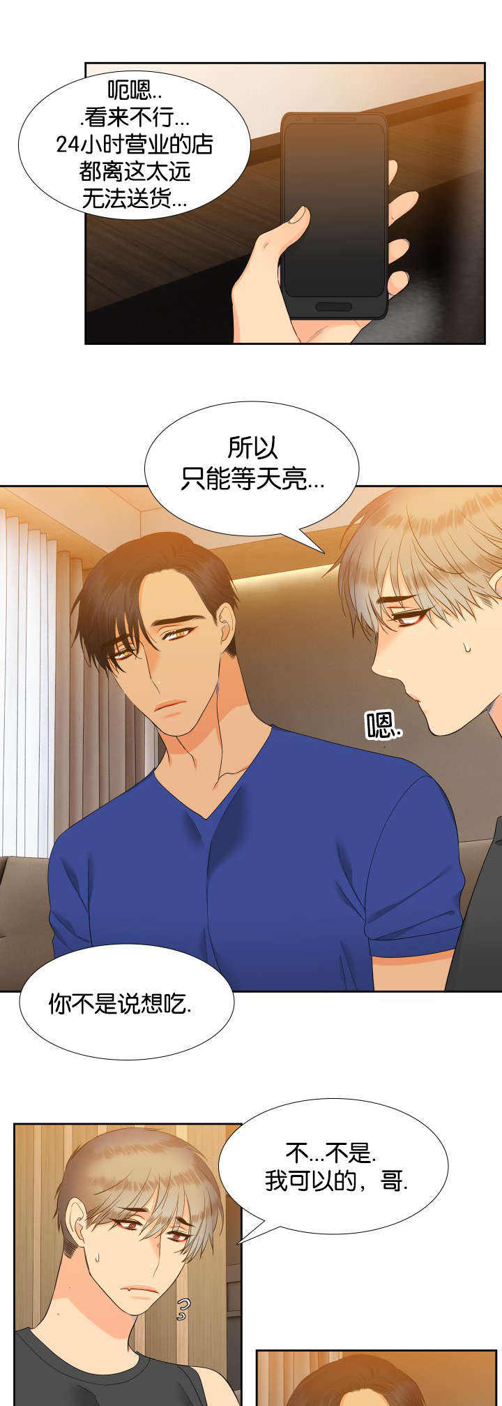 《狼的香气 ( I II季)》第74话 第5页