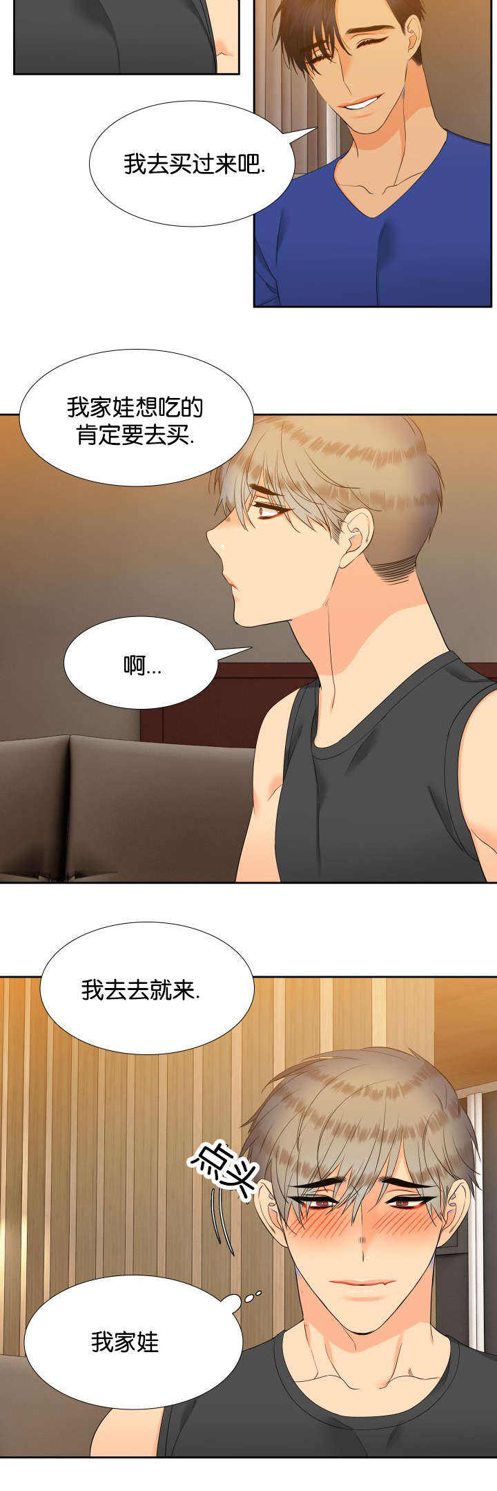 《狼的香气 ( I II季)》第74话 第6页