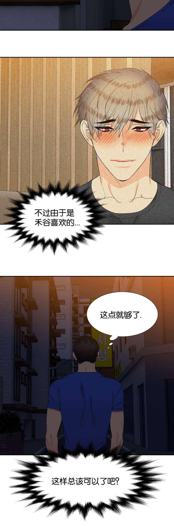 《狼的香气 ( I II季)》第74话 第8页