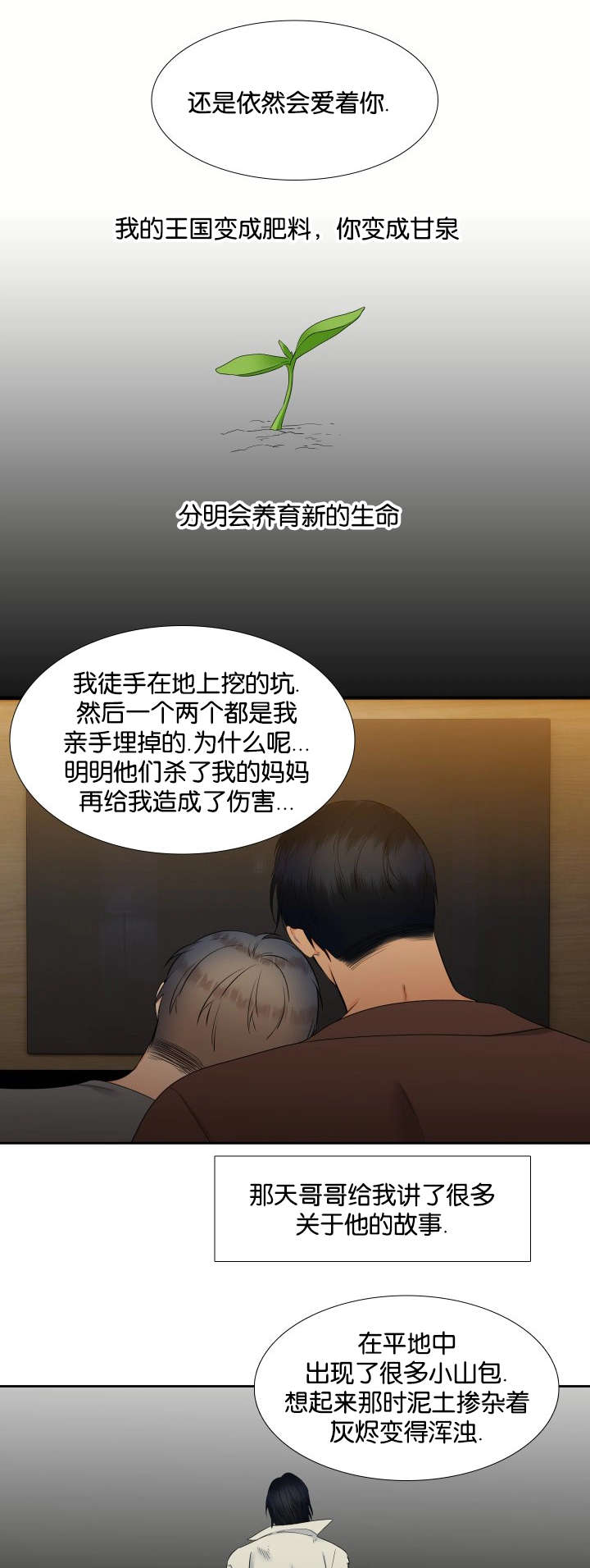 《狼的香气 ( I II季)》第80话 第3页