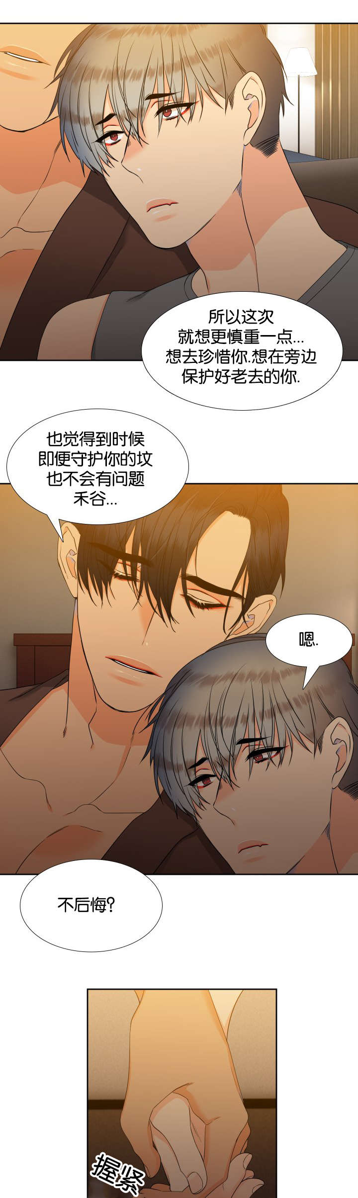《狼的香气 ( I II季)》第80话 第5页