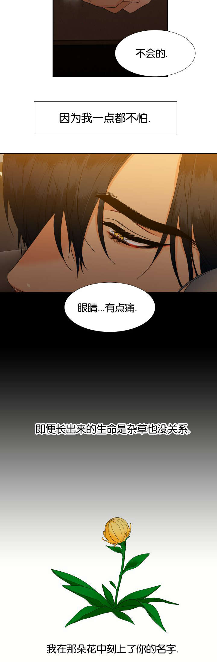 《狼的香气 ( I II季)》第80话 第6页