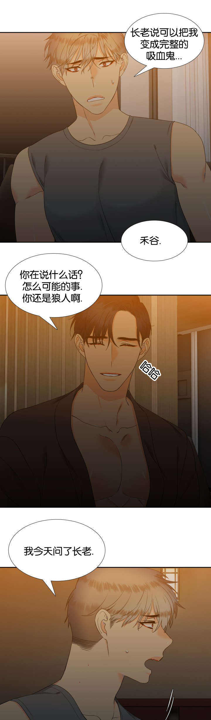 《狼的香气 ( I II季)》第76话 第5页