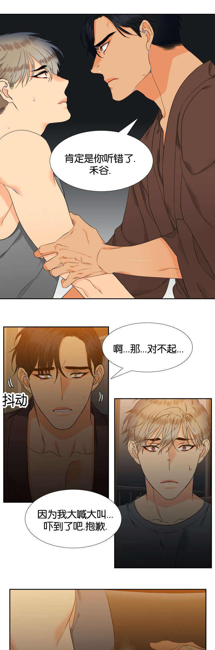 《狼的香气 ( I II季)》第76话 第7页