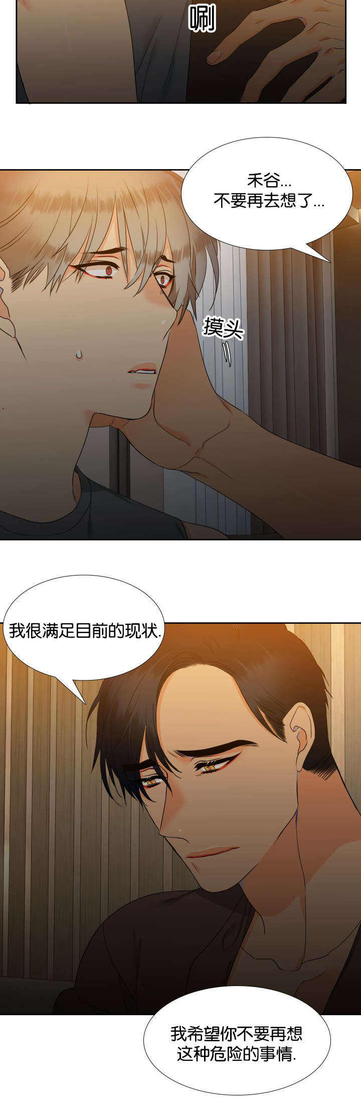 《狼的香气 ( I II季)》第76话 第8页