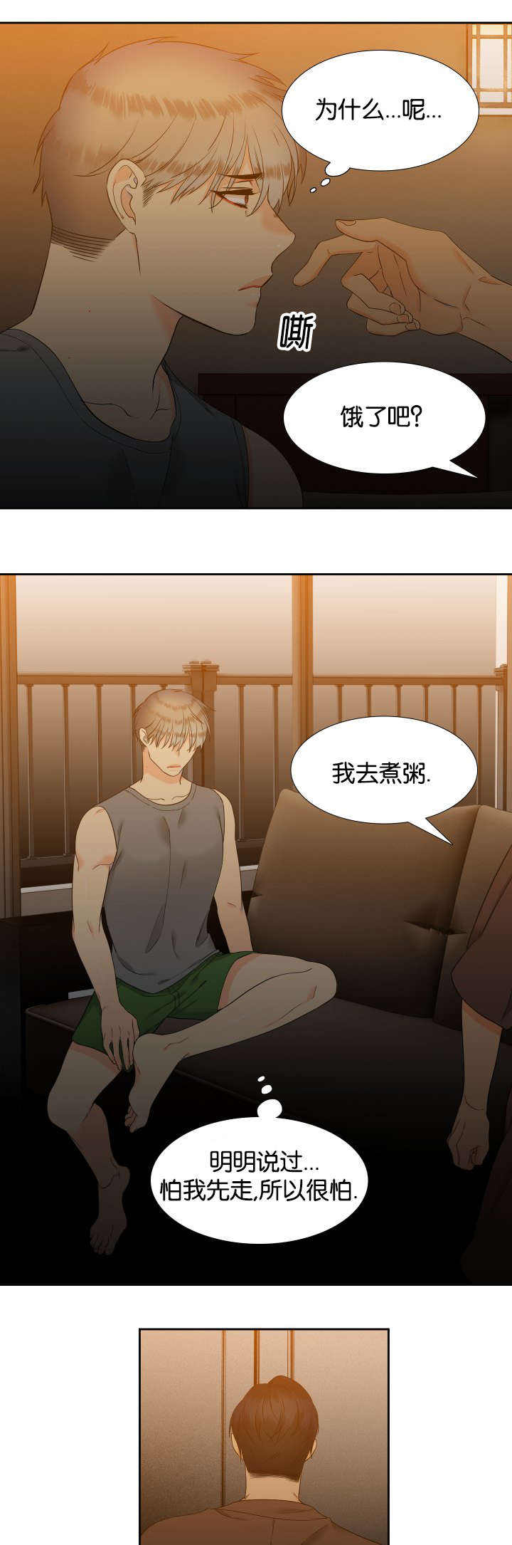 《狼的香气 ( I II季)》第76话 第9页