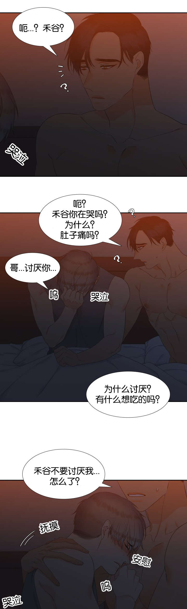 《狼的香气 ( I II季)》第77话 第3页