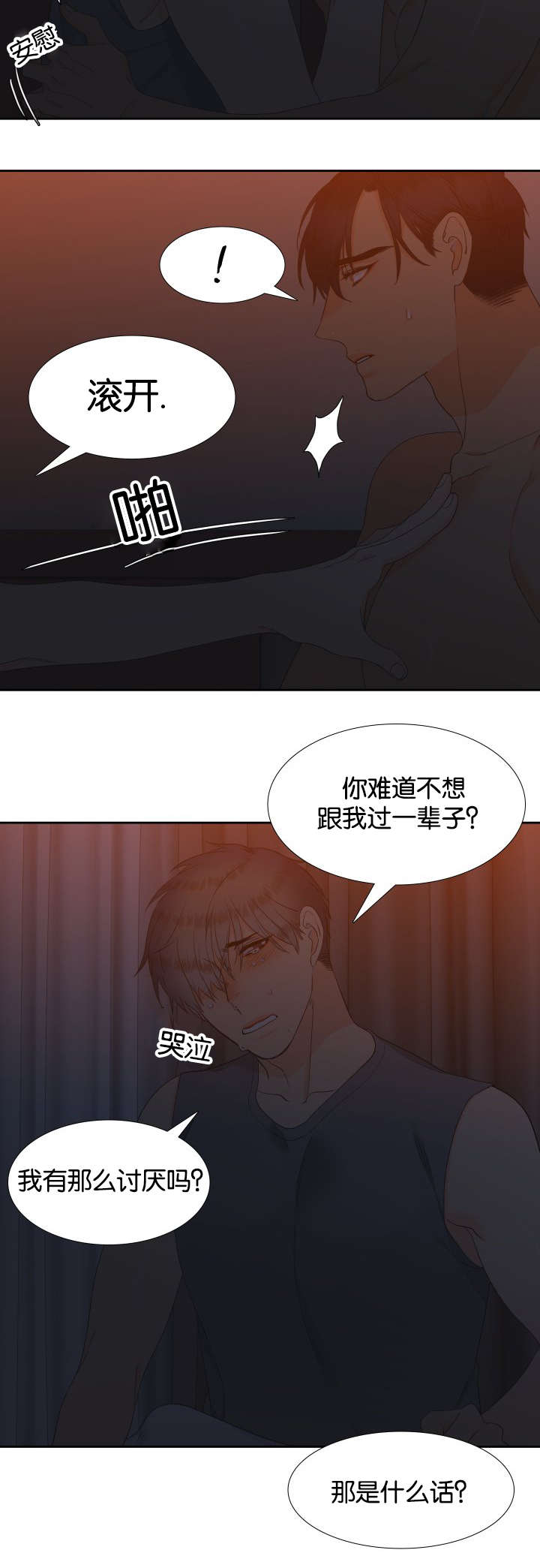 《狼的香气 ( I II季)》第77话 第4页