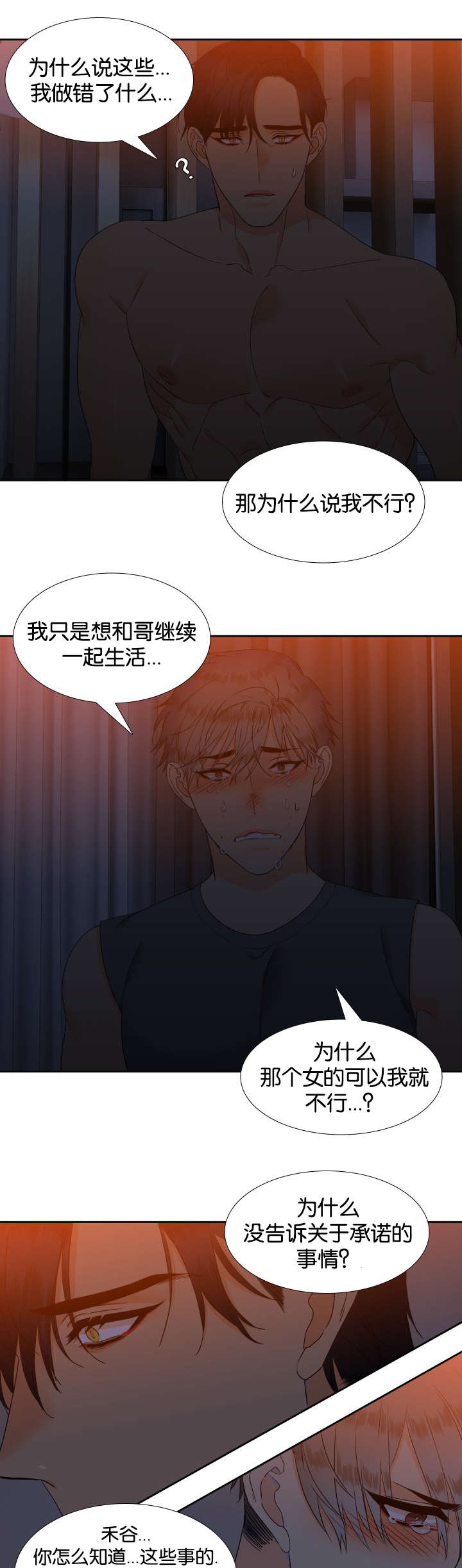 《狼的香气 ( I II季)》第77话 第5页