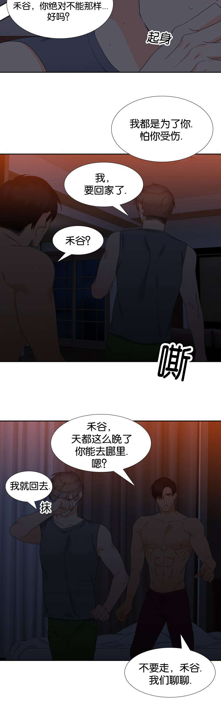 《狼的香气 ( I II季)》第77话 第6页