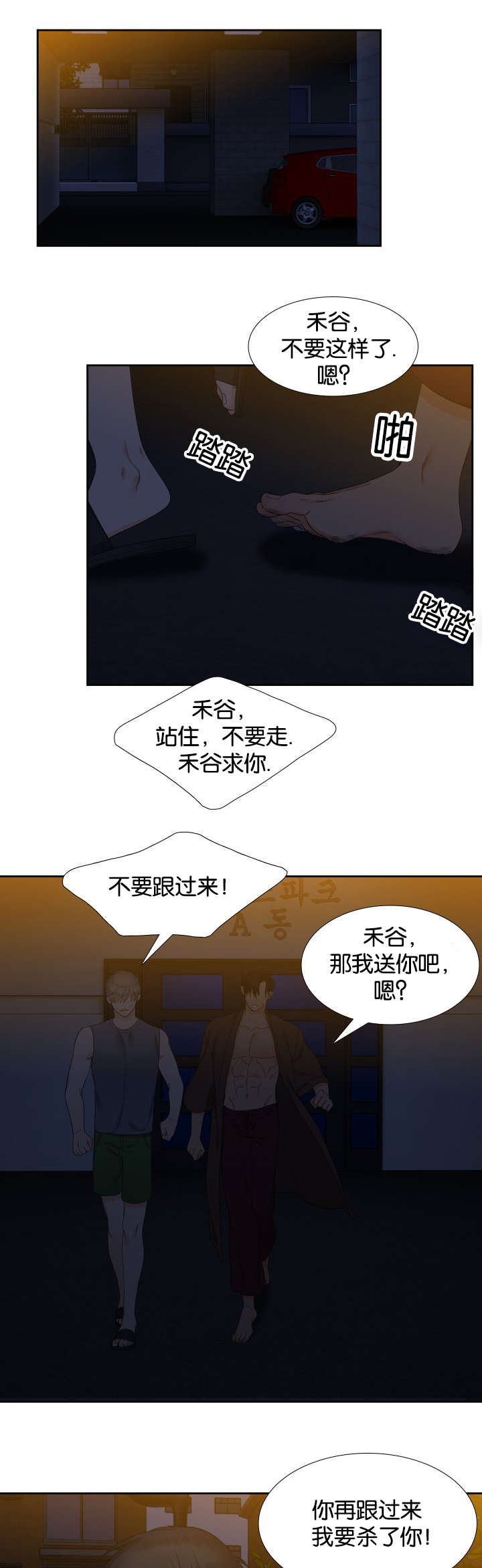 《狼的香气 ( I II季)》第77话 第7页