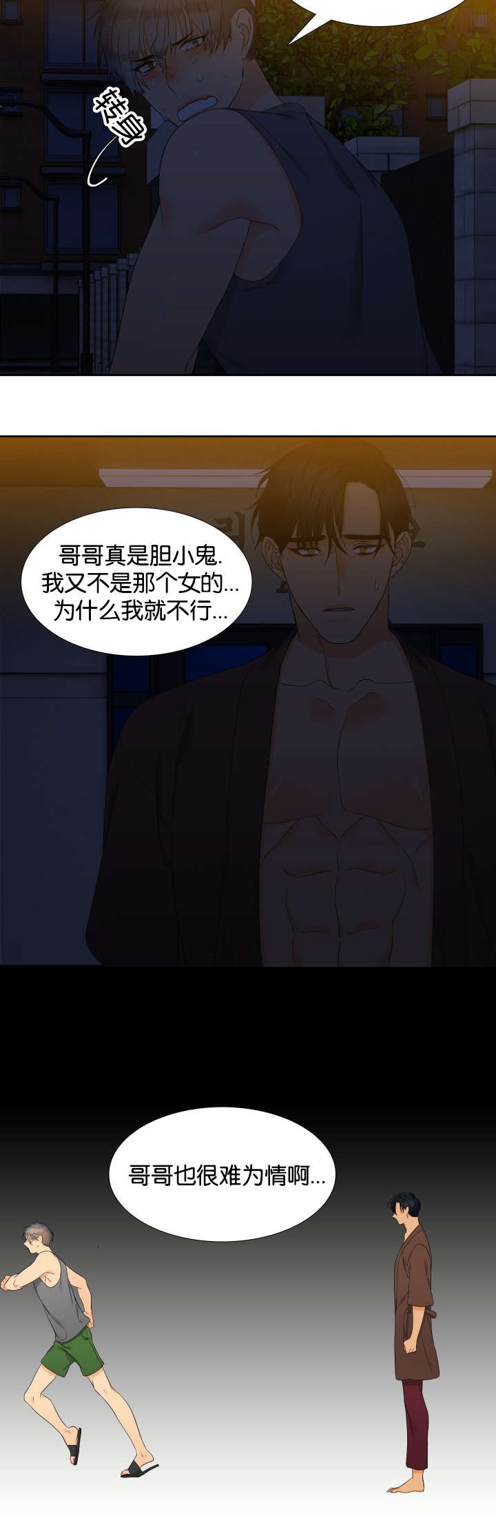 《狼的香气 ( I II季)》第77话 第8页