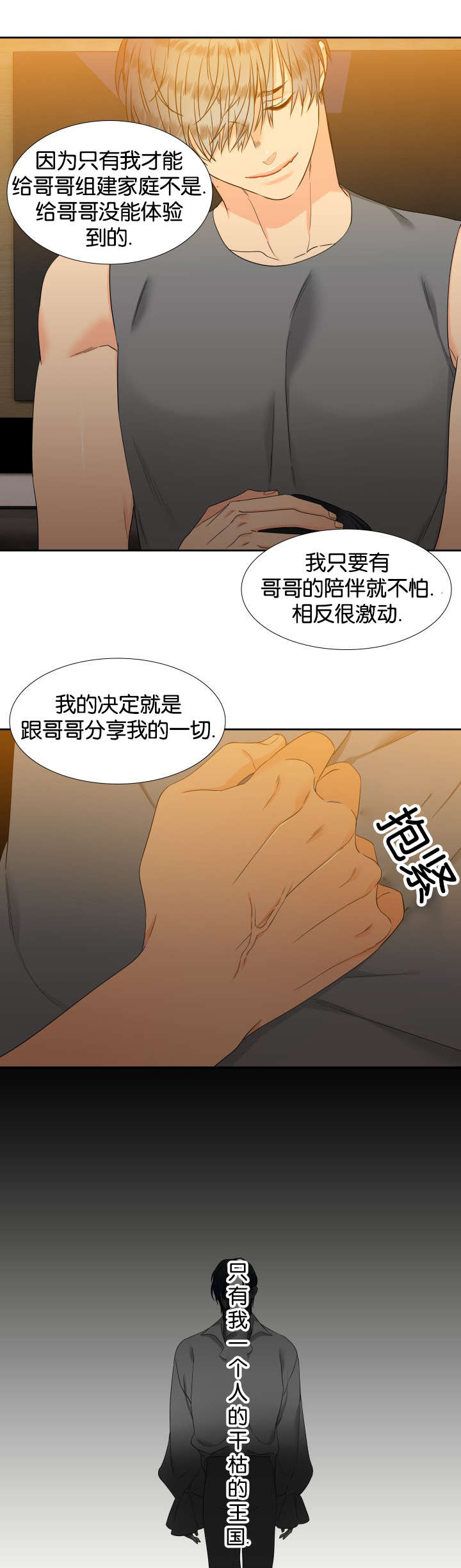 《狼的香气 ( I II季)》第79话 第11页