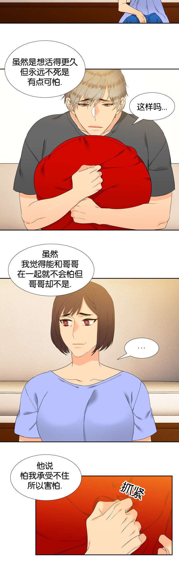 《狼的香气 ( I II季)》第79话 第3页