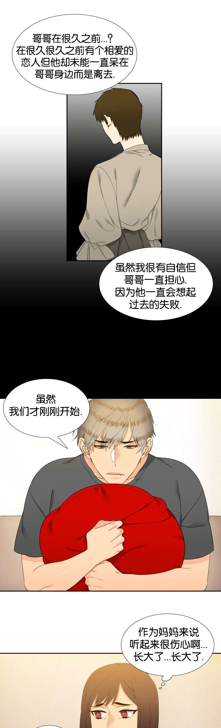 《狼的香气 ( I II季)》第79话 第4页