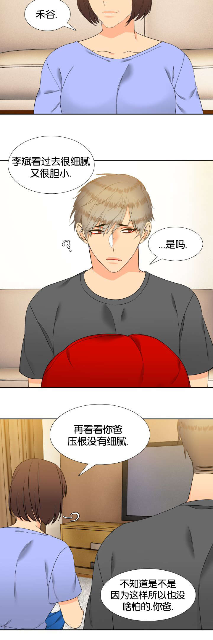 《狼的香气 ( I II季)》第79话 第5页