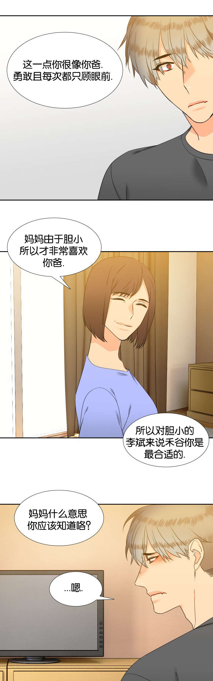 《狼的香气 ( I II季)》第79话 第6页