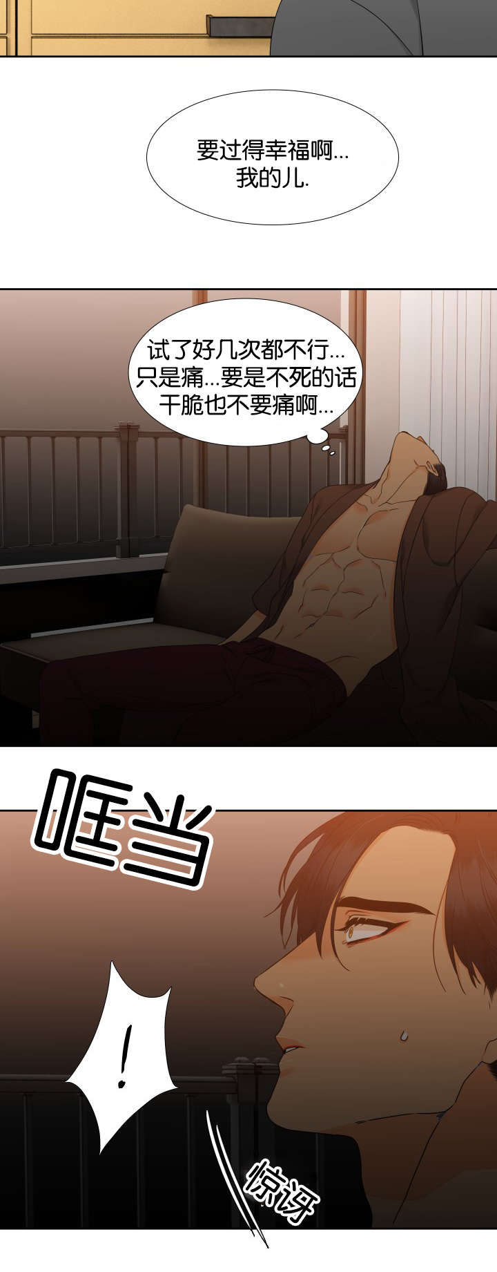 《狼的香气 ( I II季)》第79话 第7页