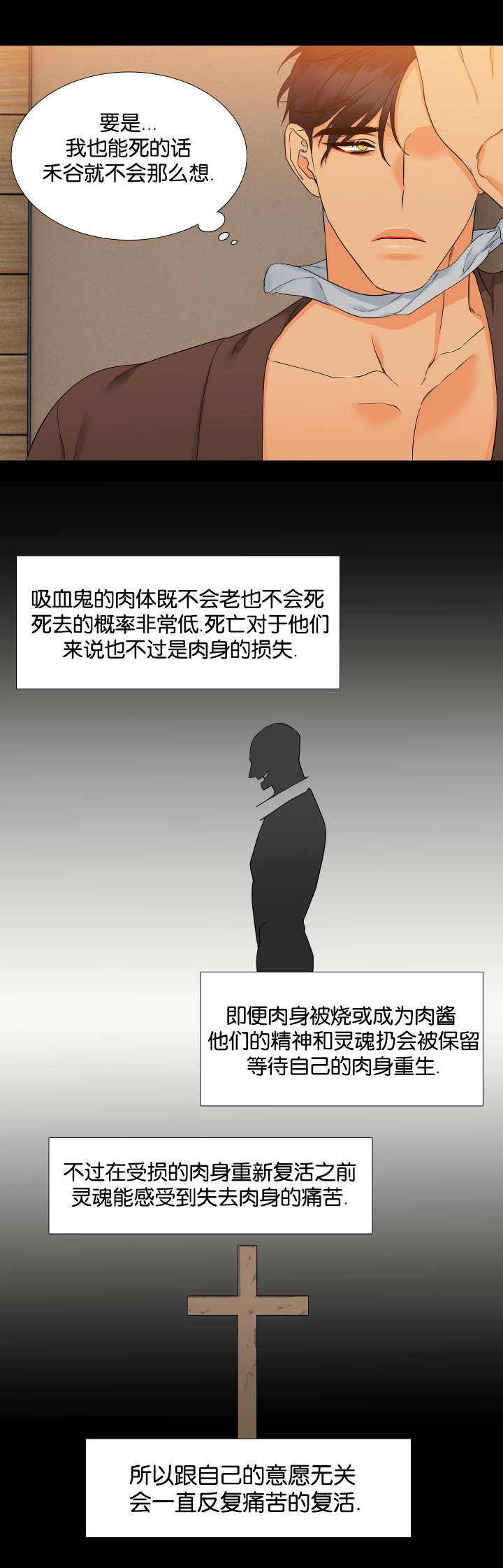 《狼的香气 ( I II季)》第78话 第11页