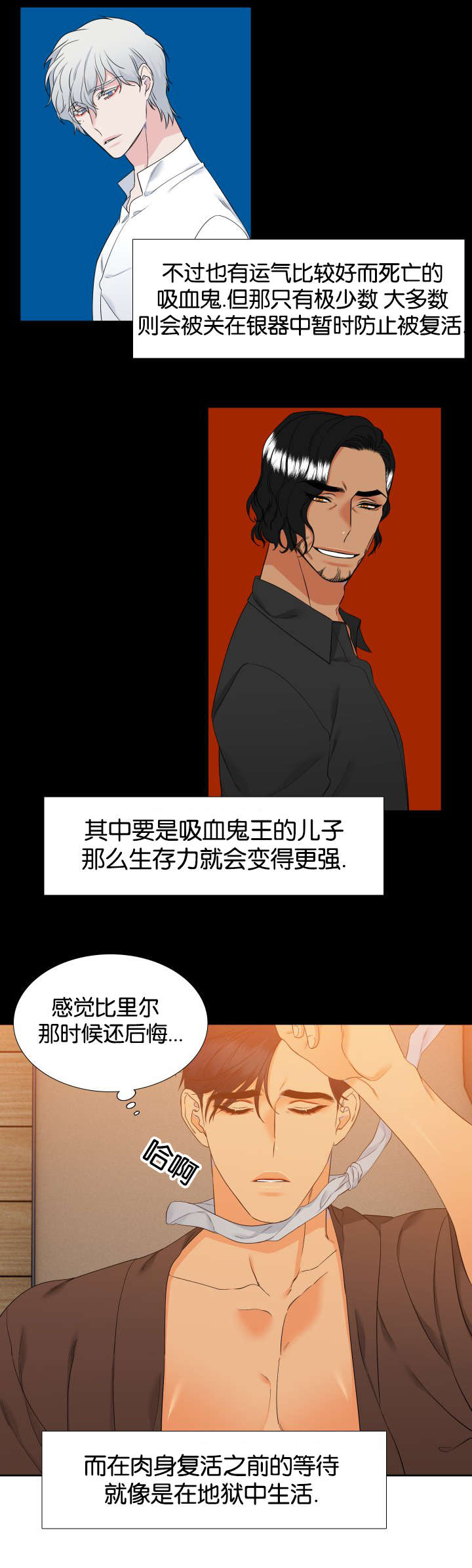 《狼的香气 ( I II季)》第78话 第12页