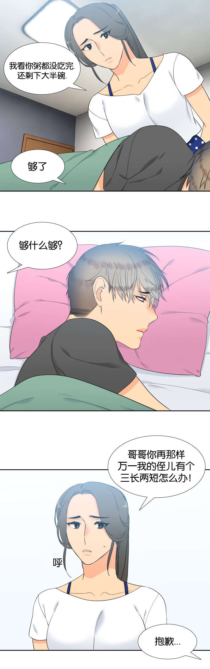 《狼的香气 ( I II季)》第78话 第2页