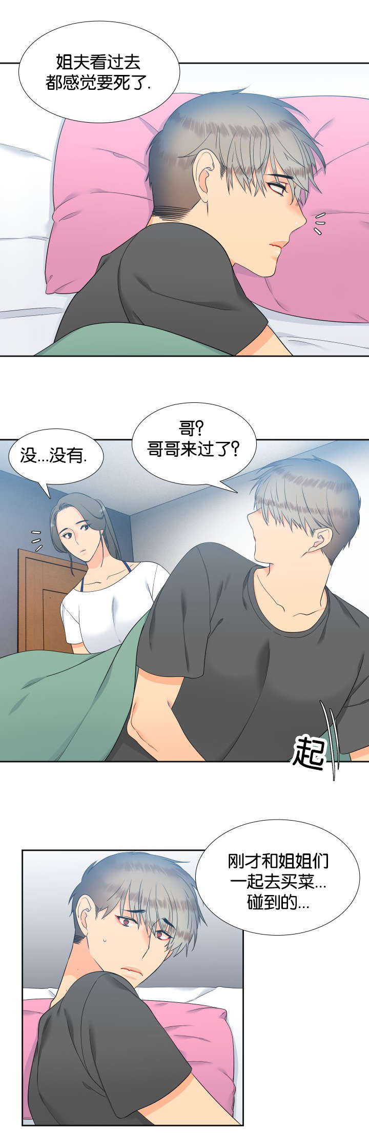 《狼的香气 ( I II季)》第78话 第3页