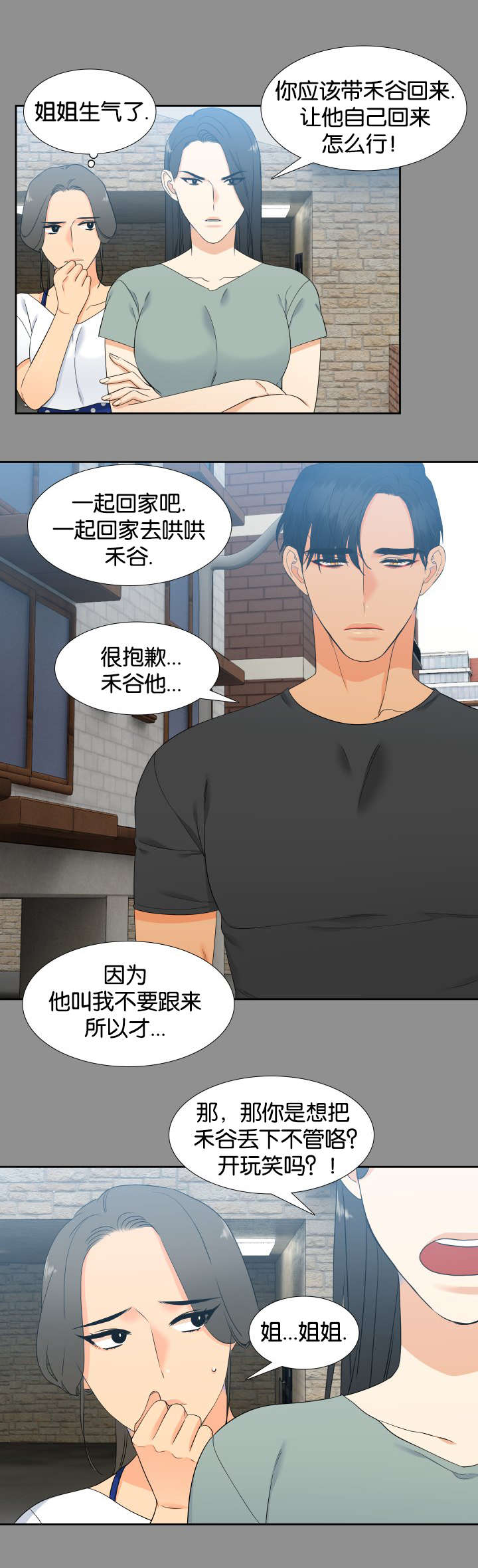 《狼的香气 ( I II季)》第78话 第5页