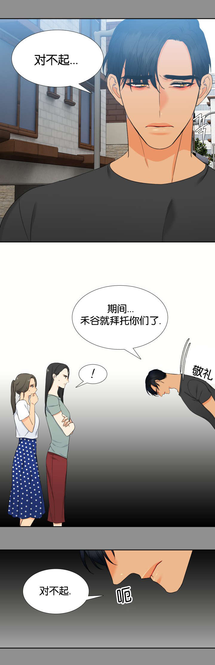 《狼的香气 ( I II季)》第78话 第6页