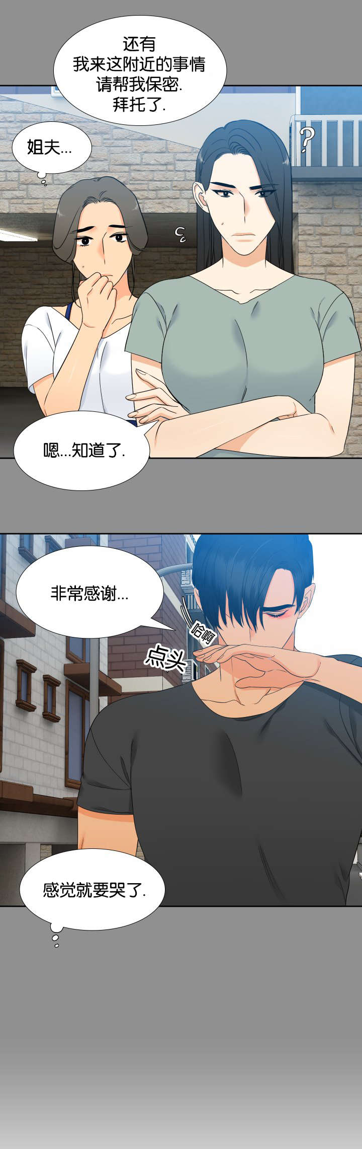 《狼的香气 ( I II季)》第78话 第7页